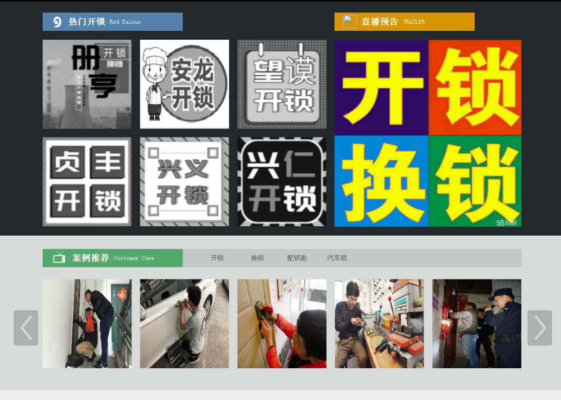 凯里黔西南开锁网门户网站